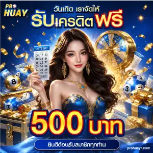 pro huay หวยออนไลน์