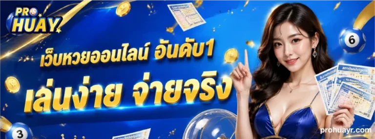 prohuay ทางเข้า