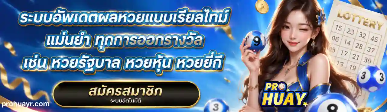 prohuay เว็บตรง